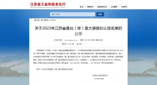 1331.c.om.银河游戏新产品顺利通过“2023江苏省首台（套）重大装备”产品认定